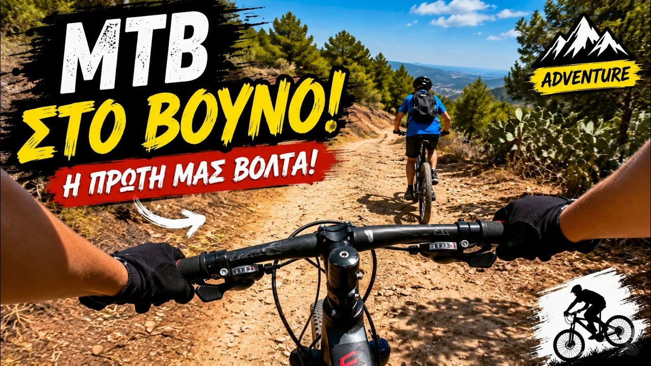 Thumbnail βίντεο: Το πρωτο μου βιντεο